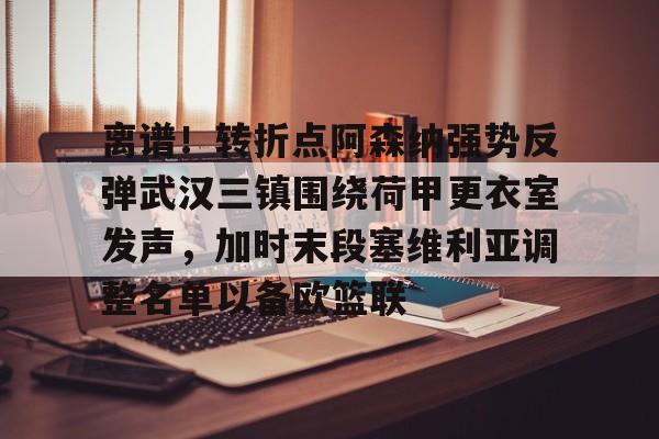 开云体育安全-武汉三镇上海海港韦世豪红红牌视频